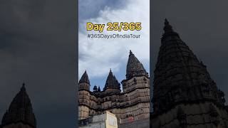 #Day25/365 | ओरछा का चतुर्भुज मंदिर | Chaturbhuj Temple Orchha | Ram Raja Sarkar #viralvideo #shorts
