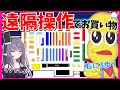 【遠隔操作】ピーナッツくんは振った元カノに全く知らないスーパーで食材を買わせて理想の料理は作ってもらう事は出来るのか？【VTuber 料理/紫桃あのん】【レンタルぽこピー】