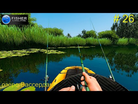 озеро Вассердам. ч.5  Путь к серебряному трофею: радужная форель.  # 26. Fisher Online