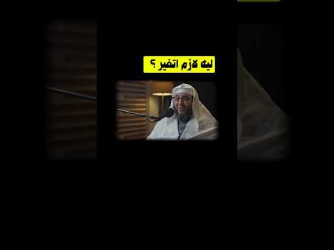 ليه لازم اتغير بودكاست فاهم اكتب شي توجر عليه