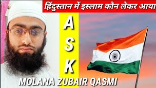 Hindustan Mein Islam kab Aaya || India Mein Islam Kaun Laya || Molana Zubair qasmi