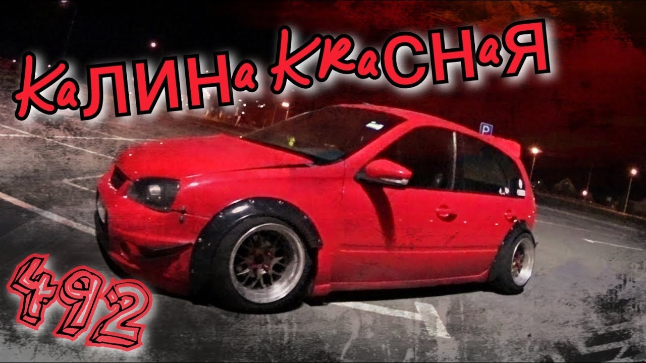 Lada kalina stance