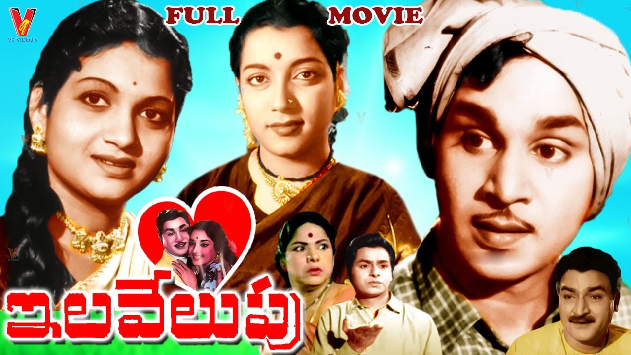 ILAVELPU  TELUGU FULL MOVIE  AKKINENI NAGESWARA RAO   ANJALI DEVI    JAMUNA  CHALAM  V9 VIDEOS