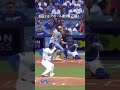 1回大谷翔平さんフォアボール後3奪三振！からのスタート！