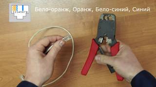 2-2. Как обжать коннектор 4 жилы RJ 45