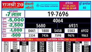 goa state rajshree 20 weekly lottery result 19.04.2024 today | rajshree lottery result live screenshot 5