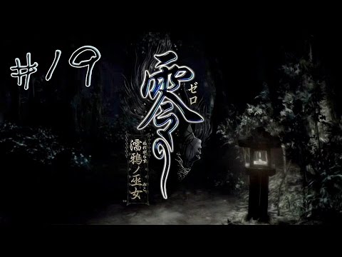 阿津《零～濡鴉之巫女～十章》幽婚