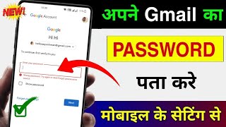 Gmail Ka Password Kaise Pata Kare Gmail Id Ka Password Bhul Gaye To Kaise Pata Kare