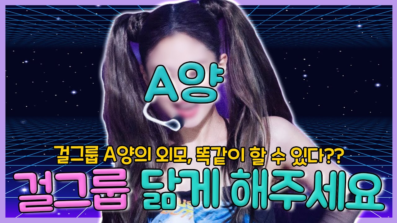 K-POP에 이어 K-성형까지? 나라마다 다른 워너비 아이돌과 성형에 대하여