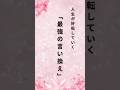 人生が好転していく最強の言い換え#言葉#言葉の力#言霊#ライフハック