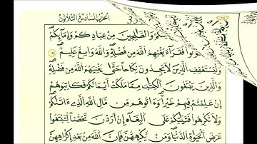 سورة النور ثمن [ قل للمؤمنين يغضوا من أبصارهم ويحفظوا فروجهم ]