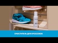 Как очистить кроссовки? Очиститель Cleaner Tarrago