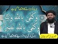 Wa Kafaa Billahi Waliya Wazifa Sheikh Ul Wazaif Ubqari CHK Wazaif Guidance