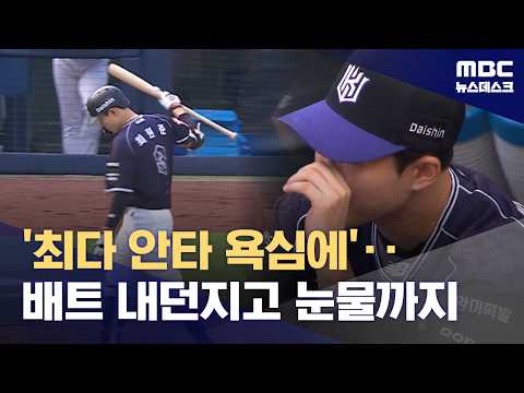 'Tears from a Heated Rivalry'… The Race for the Hit and Home Run Titles Goes Down to the Wire! (1...