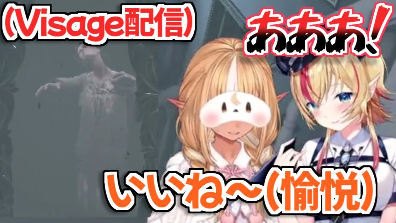 【ホロライブ切り抜き】Visageで怖がってるちょこ先生を見て愉悦するフレアちゃんｗ【不知火フレア 癒月ちょこ】