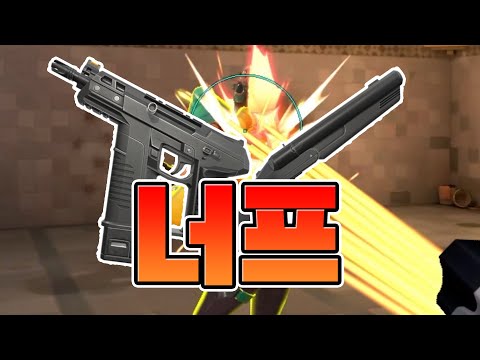 【발로란트】 쇼티,프렌지 너프 얼마나 체감이 될까?