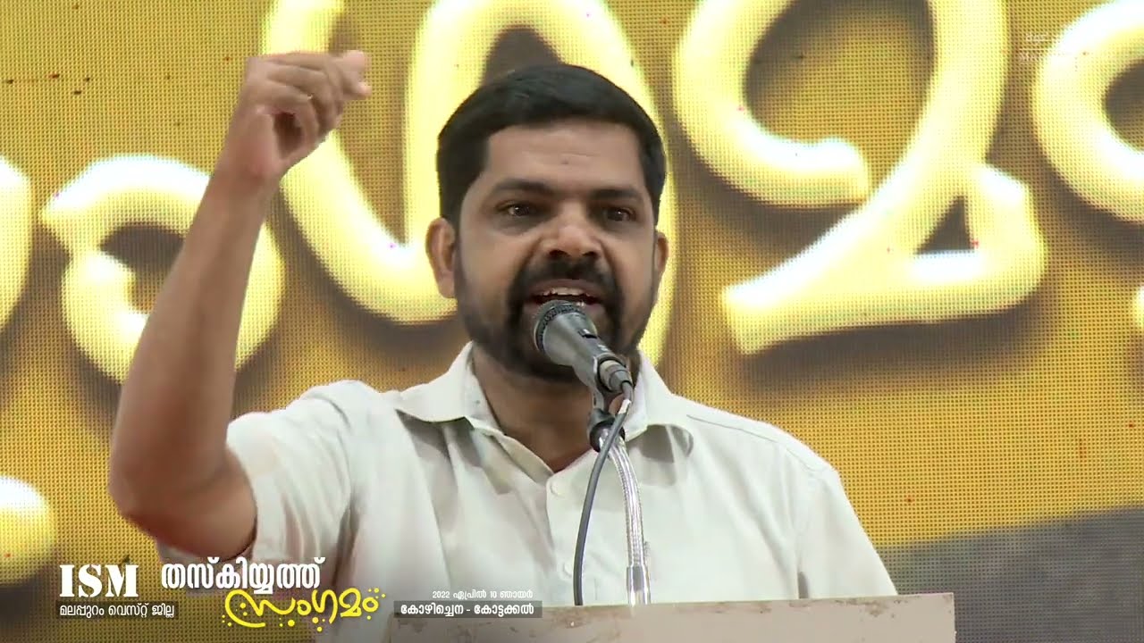 ഇസ്‌ലാമിക കുടുംബം | Faisal Nanmanda | ISM മലപ്പുറം വെസ്റ്റ്  ജില്ലാ തസ്കിയ്യത്ത് സംഗമം