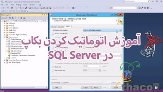 استفاده از Maintenance Plans برای اتوماتیک کردن پشتیبان‌گیری