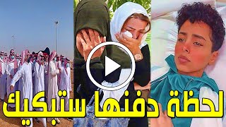 شاهد بالفيديو لحظة تشييع ودفن جثمان السعودية شهد العنزي وسط بكاء وانهيار شقيقتها جود العنزي ووالدتها