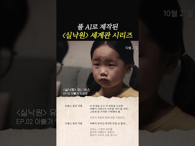 인간의 감정선까지 제대로 표현하는 AI 근황ㄷㄷ #실낙원