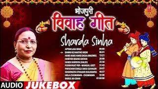 shaadi ka new vivah geet 2024,MP3 song Sharda Sinha Shubh Vivah geet 2824MP3 song Maithili MP3shaadi