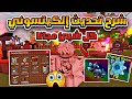 ماب المزرعة شرح تحديث إلكيتسوني 2 كيف تحصل كل شئ مجانا بسهولة Grow A Garden ماب المزرعة شرح تحديث إلكيتسوني 2 كيف تحصل كل شئ مجانا بسهولة Grow A Garden