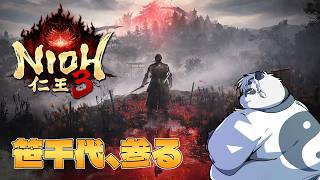【仁王3】寄り道しまくっててメインが進まない【笹山明】