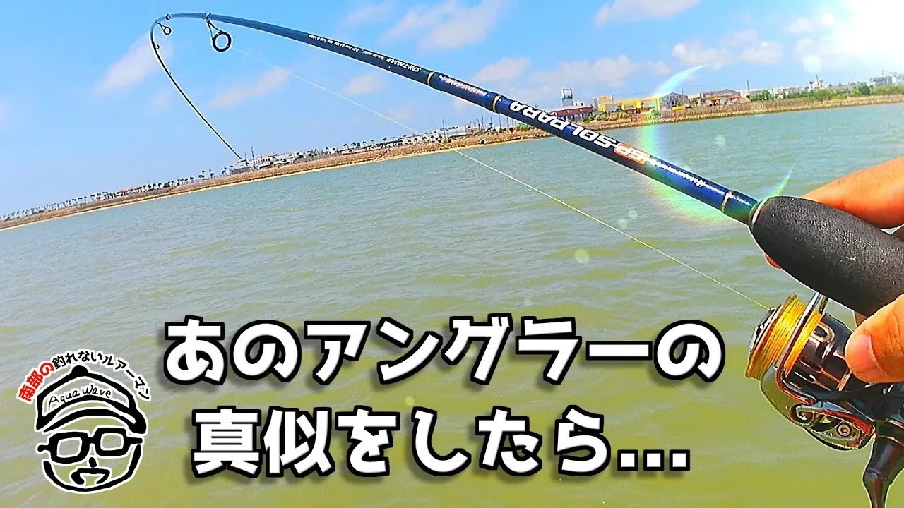 大物降臨 沖縄で一番メッキ釣りが上手いyoutuberの真似をした結果 南部の釣れないルアーマン Vol 2 大物降臨 沖縄で一番メッキ釣りが上手いyoutuberの真似をした結果 南部の釣れないルアーマン Vol 2