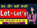 Let और Let's का सही इस्तेमाल | Correct use of LET & LET's |  English Learning Series [Day 30]