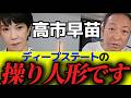 【石田和靖×大野寛文×原口一博】高市政権が大変な事になっています