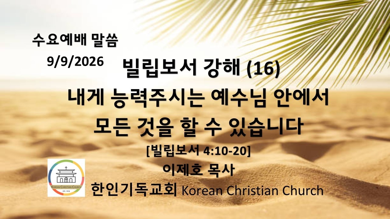 수요 예배