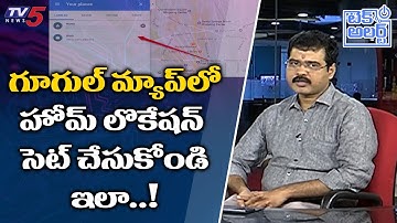 How to Set Home Location in Google Map | Nallamothu Sridhar Tech Videos | TV5 Tech Alert