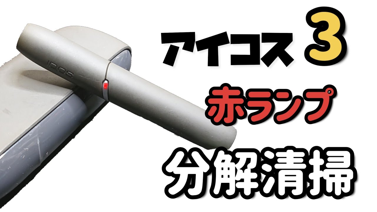 Repair] Cannot be used with Aikos 3 red lamp !! Solved by
