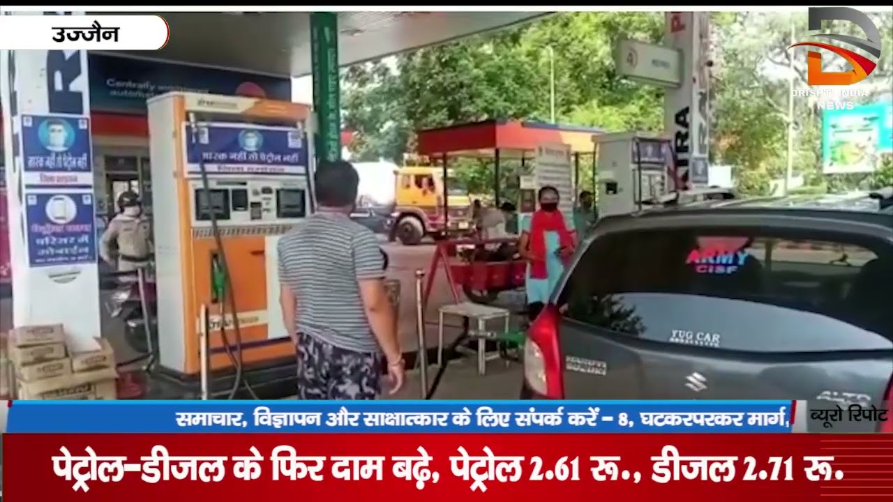 पेट्रोल-डीजल के फिर दाम बढ़े, पेट्रोल 2.61 रु., डीजल 2.71 रु.