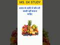 General Knowledge Questions Answer in Hindi #gk #shortvideo #gktoday #gkinhindi #gkquestion #reels