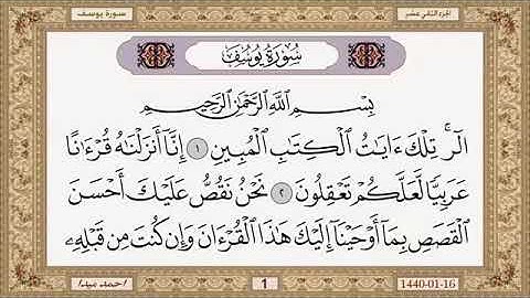 سورة يوسف، مكتوبة، حسن صالح، بدون اعلانات.