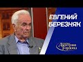 «Майор Вихрь» Березняк. Побег из гестапо, спасение Кракова, лагерь НКВД, женщины. В гостях у Гордона