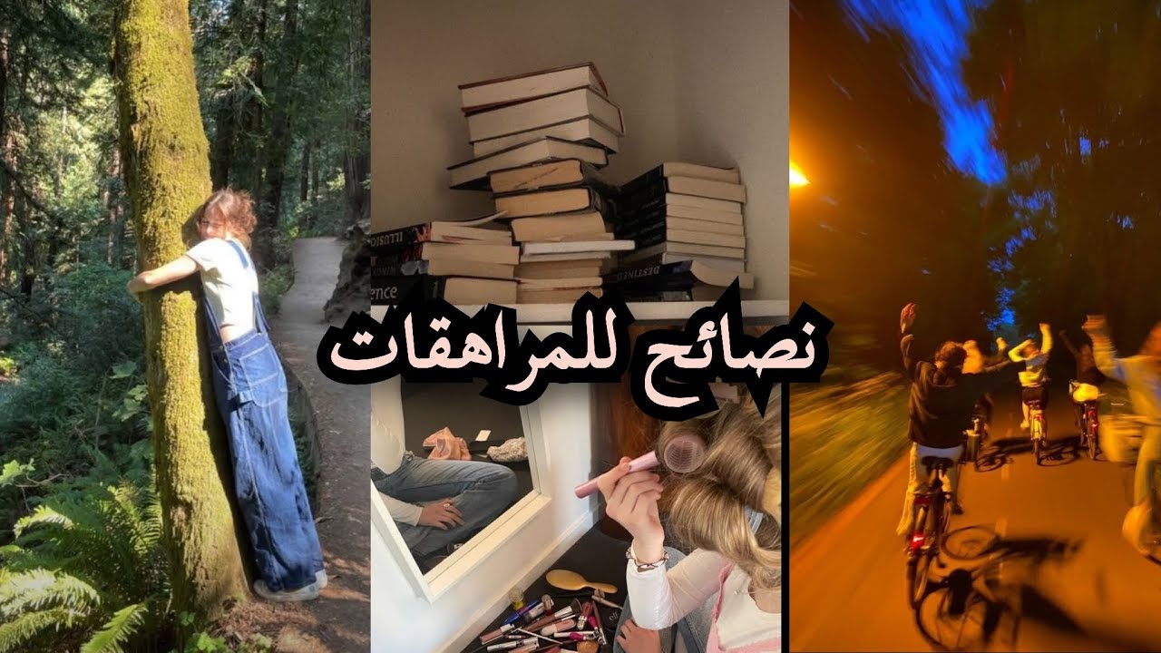 عمرك بين 17-12 سنة ؟  كلام تمنيت كون عرفتو شحال هادي teenagers