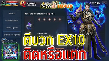 Cabal Infinite Combo : ตีบวก EX10 ติดหรือแตก 💥