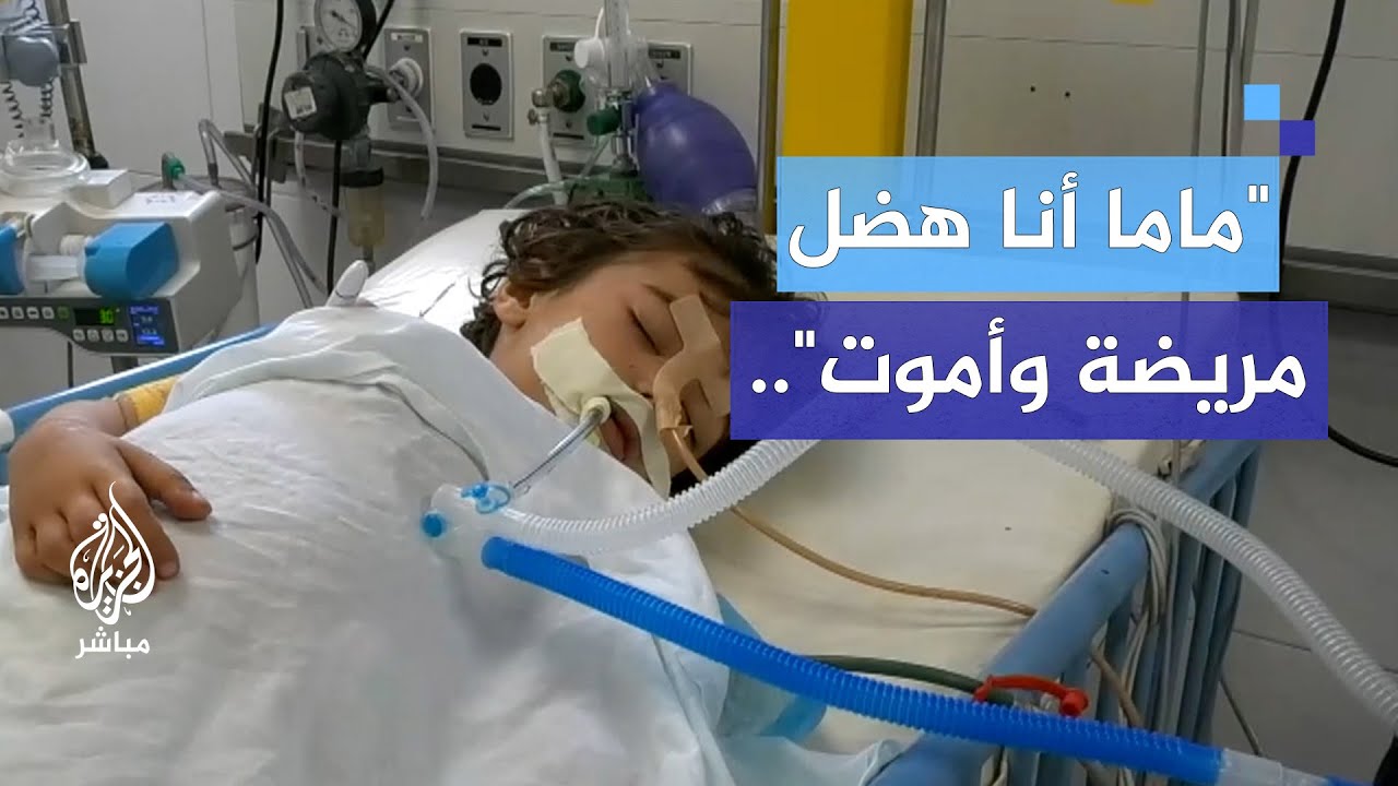 "ماما أنا هضل مريضة وأموت".. طفلة نازحة مرضها يحجزها في المستشفى فترات طويلة