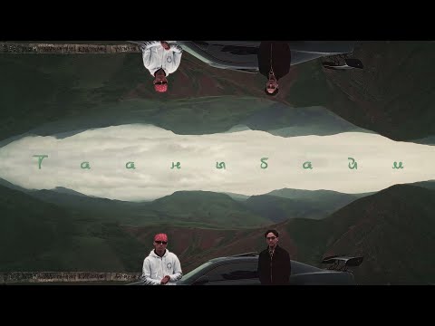 Баястан AFTOK Тааныбайм Mood Video