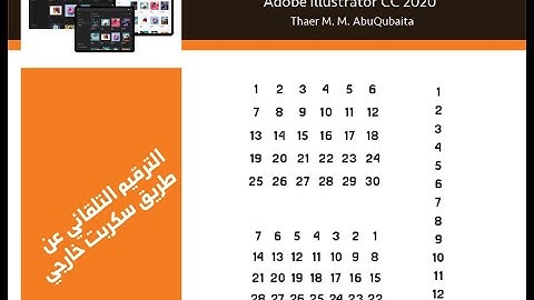 L06 B illustrator auto number الترقيم التلقائي في الستراتور