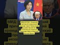 Свежие новости #Китай #Иран #США #Израиль #ОрмузскийПролив #Новости #Политика #News