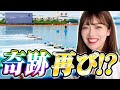 【平和島競艇】ボートレースで再び奇跡を起こしたい...！