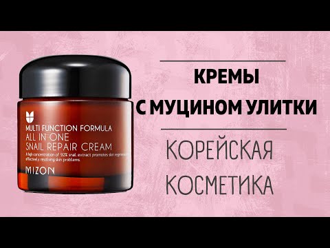 Восстанавливающие кремы с муцином улитки и центеллой от линейки Корейской косметики