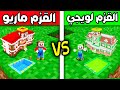 فلم ماين كرافت القزم لويجي ضد القزم ماريو 