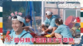 《Running Man??》? 國兒親手處理活生生章魚?｜剪掉眼睛和嘴?? 反轉再處理內臟◀️｜小編就做不到了｜runningman ｜逢周一緊貼韓國上架