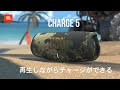 JBL CHARGE 5 | ポータブルBluetoothスピーカー