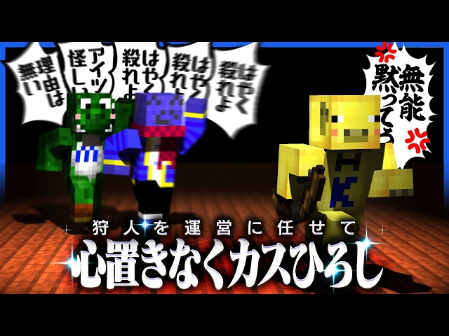 狩人業務から解き放たれたらっだぁ、心置きなくカスひろしに専念する【マインクラフト / 青鬼ごっこ人狼】
