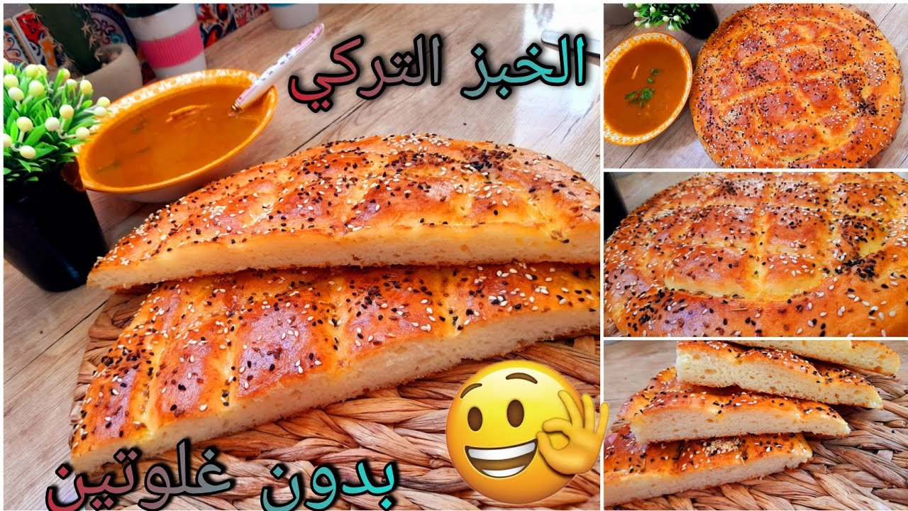خبز تركي بدون غلوتين❤بنتو لا تقوم😍 تاكلوه وحدو بلا تغماس🤗😜😘😍